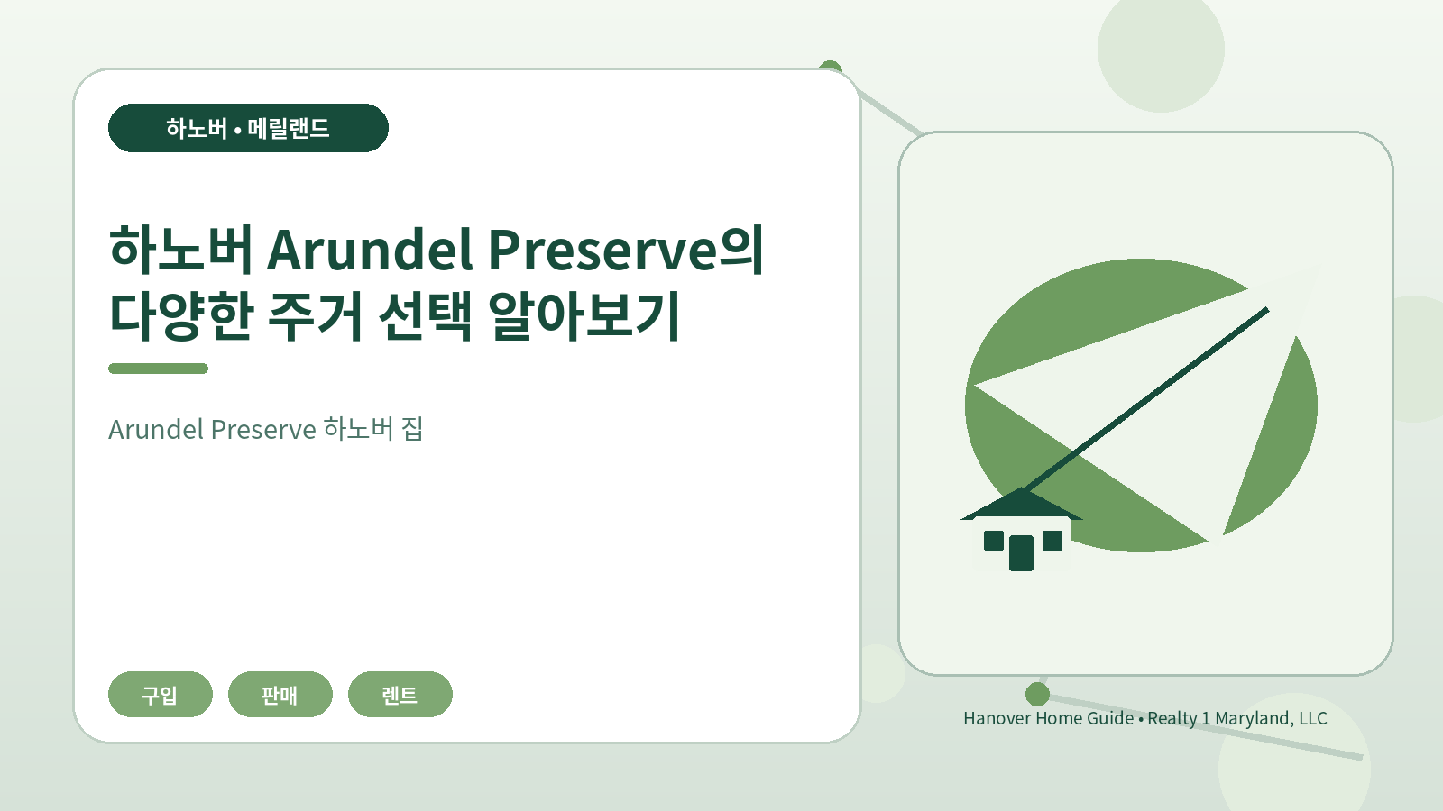 하노버 Arundel Preserve의 다양한 주거 선택 알아보기 관련 오리지널 일러스트