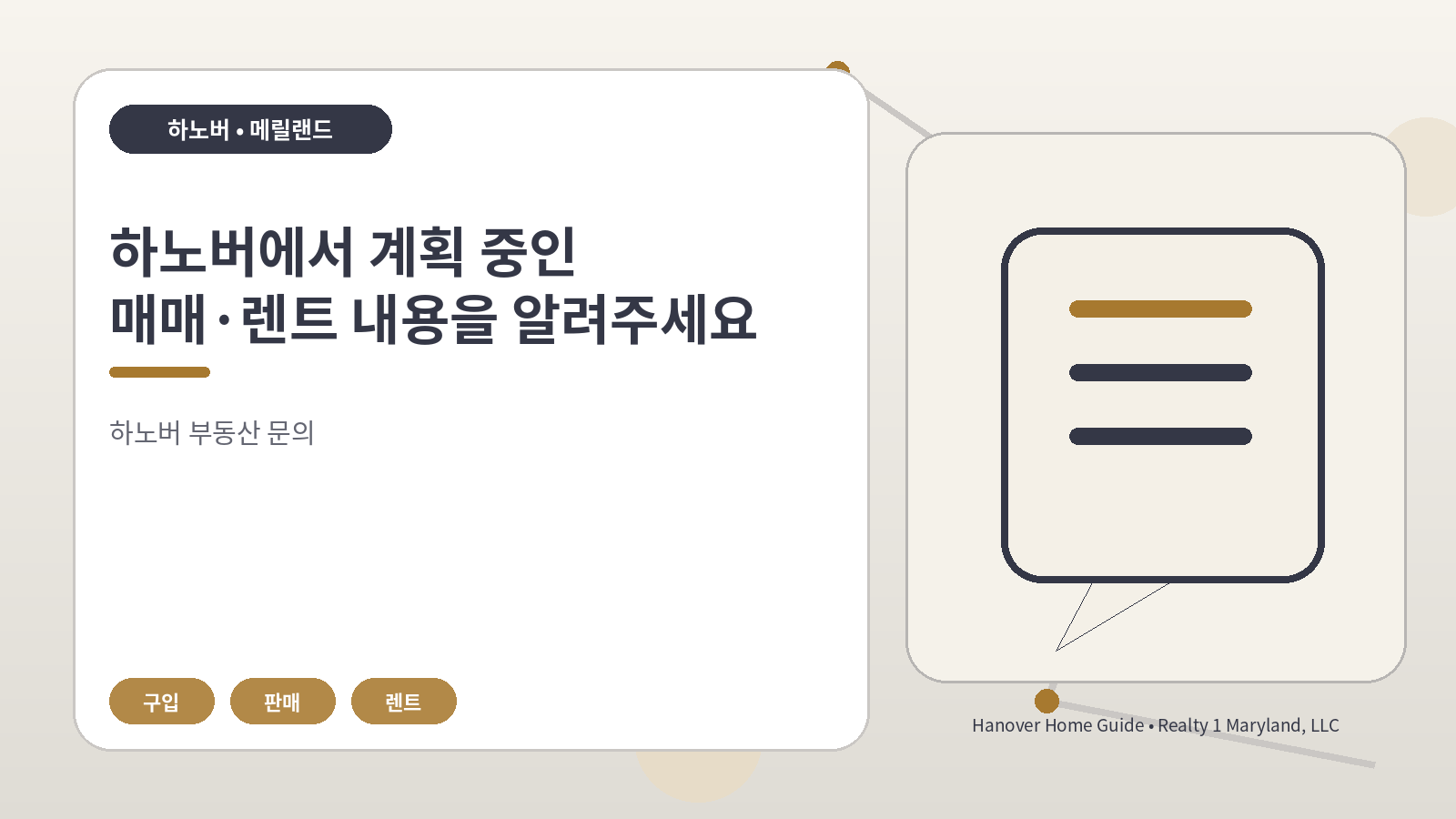 하노버에서 계획 중인 매매·렌트 내용을 알려주세요 관련 오리지널 일러스트