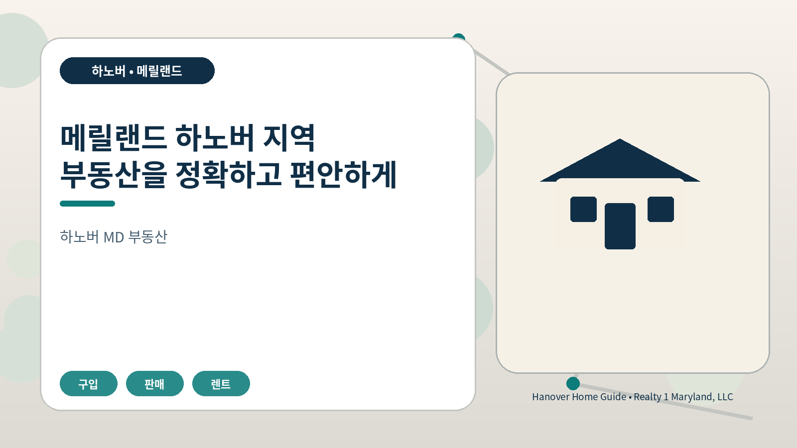 메릴랜드 하노버 지역 부동산을 정확하고 편안하게 관련 오리지널 일러스트