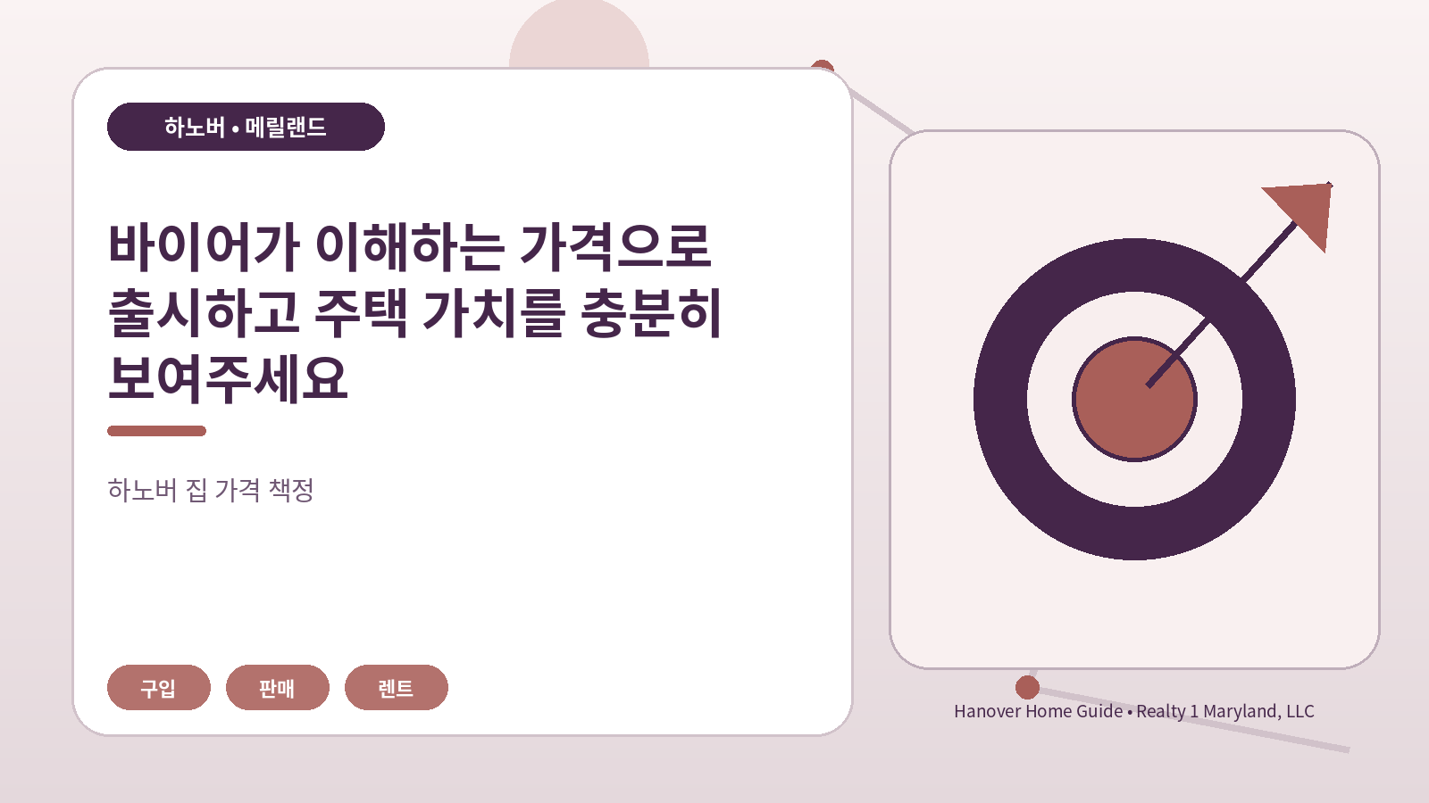 바이어가 이해하는 가격으로 출시하고 주택 가치를 충분히 보여주세요 관련 오리지널 일러스트