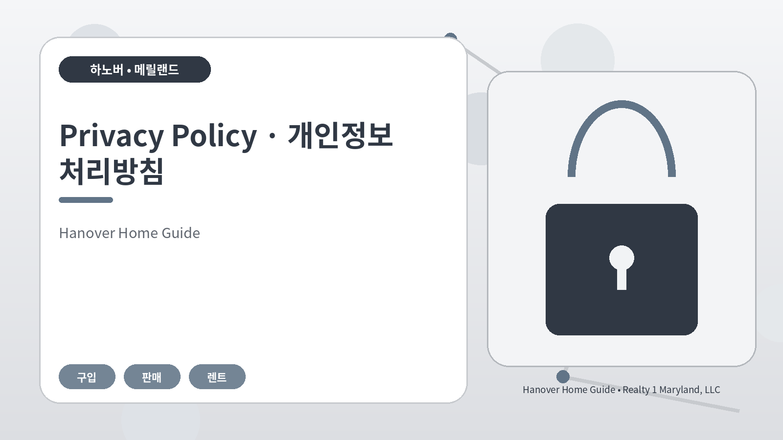 Privacy Policy and 개인정보 처리방침 original illustration