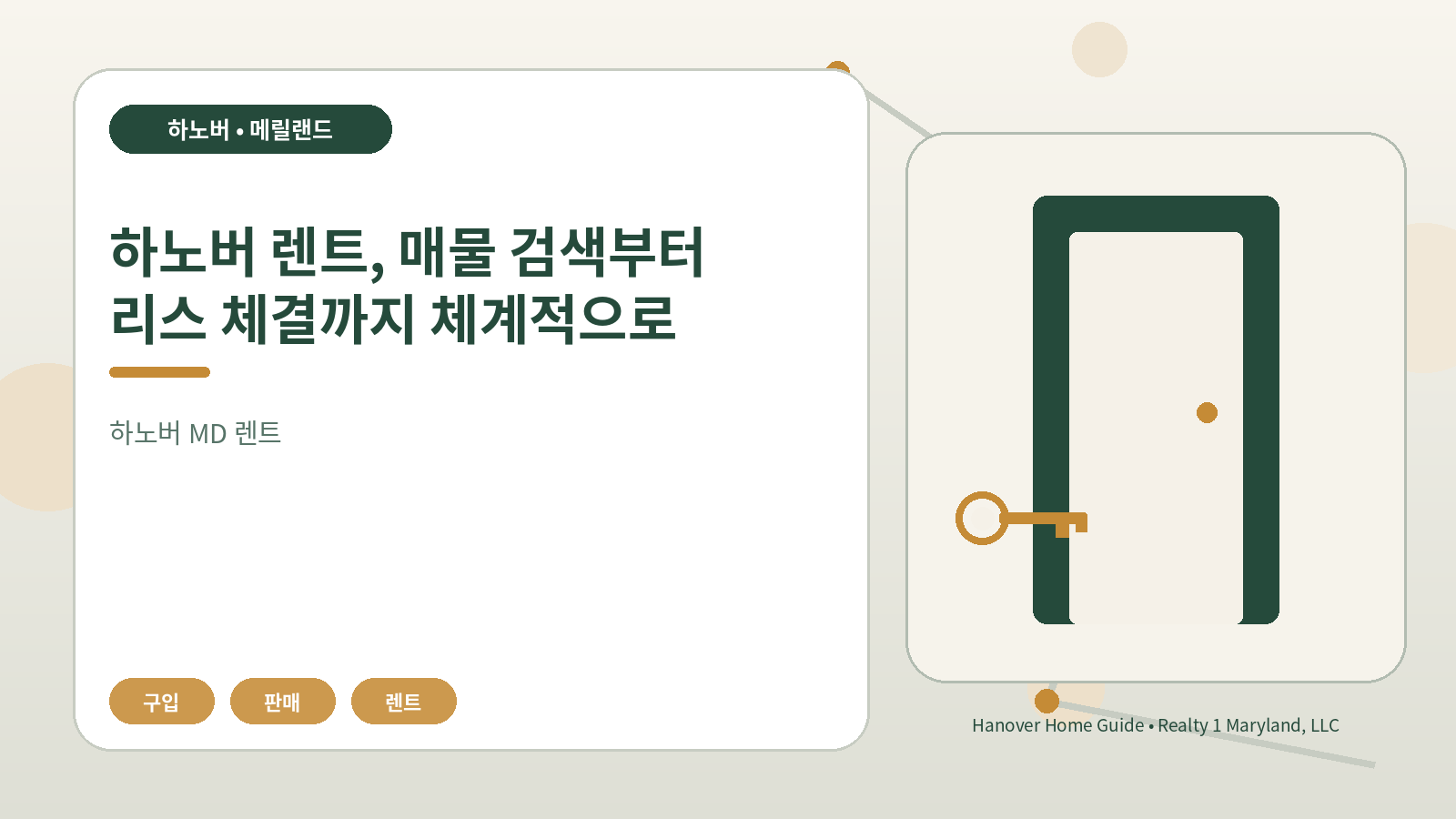 하노버 렌트, 매물 검색부터 리스 체결까지 체계적으로 관련 오리지널 일러스트