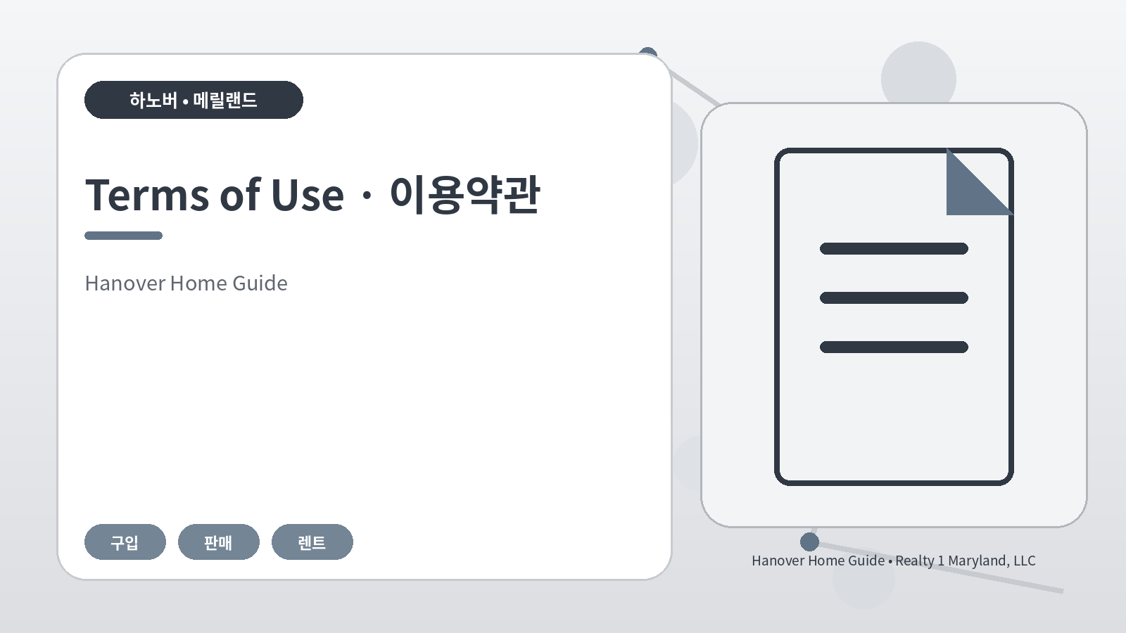Terms of Use and 이용약관 original illustration